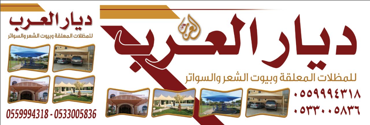 ����� ������ ���� ����� ����� ����� ���� ��� ����� 0559994318 www.diaralarab.net