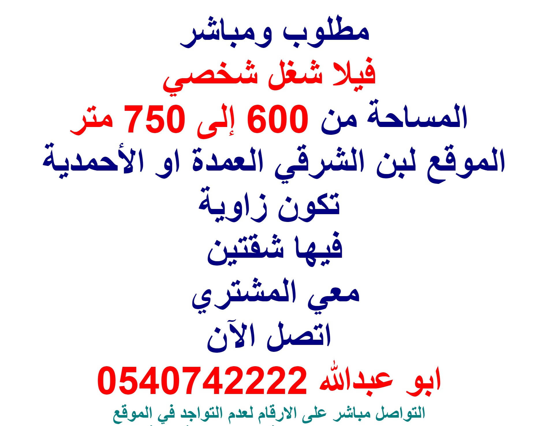 ����� ���� ��� ���� ������� 600 ��� 750 � ������ ��� ������ 0540742222