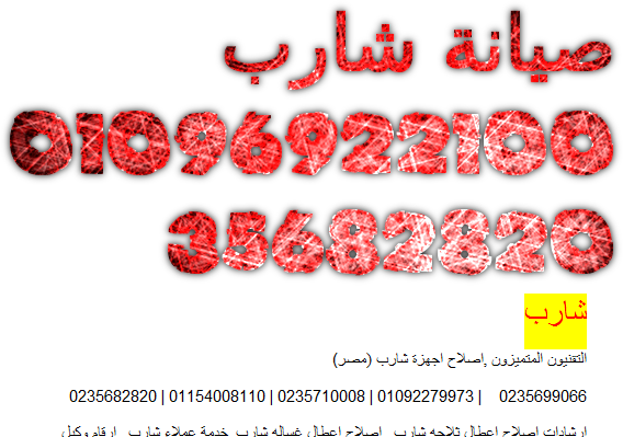 ����� ����� ���� || 01060037840  ���� ������ 0235710008  || ����� ����