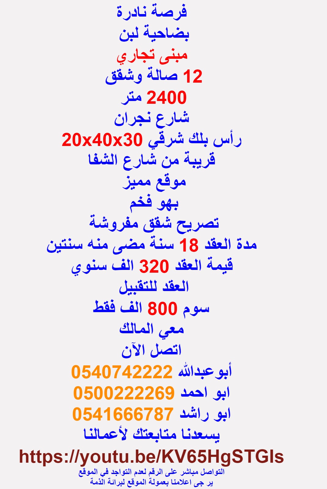 ���� ����� 12 ���� ���� 2400 ��� ���� ����� ��� 800 ��� ���� 0540742222