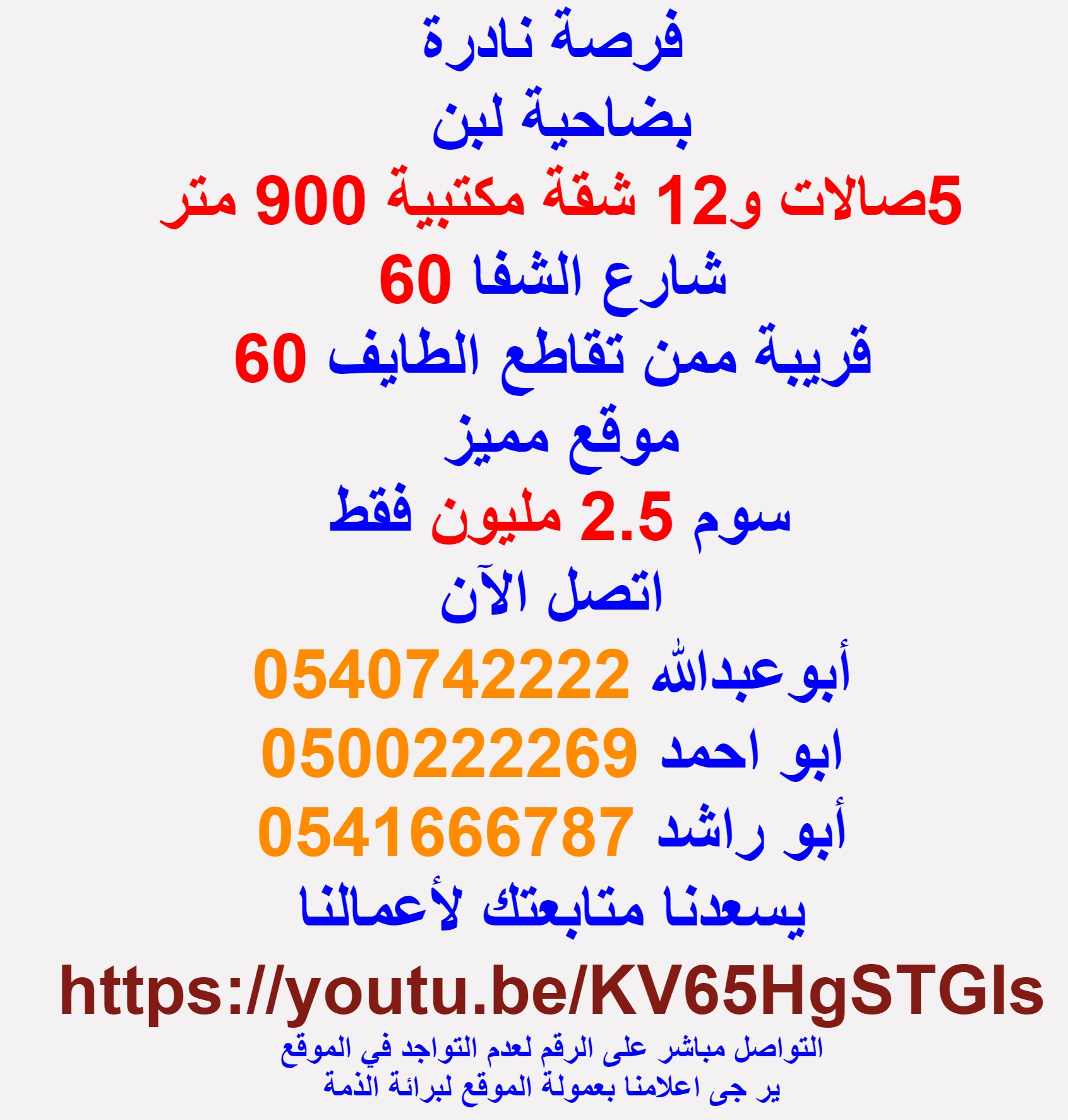 ����� ������ 900 ��� ���� ����� 60 ���� ���� ��� 2.5 ����� 0540742222